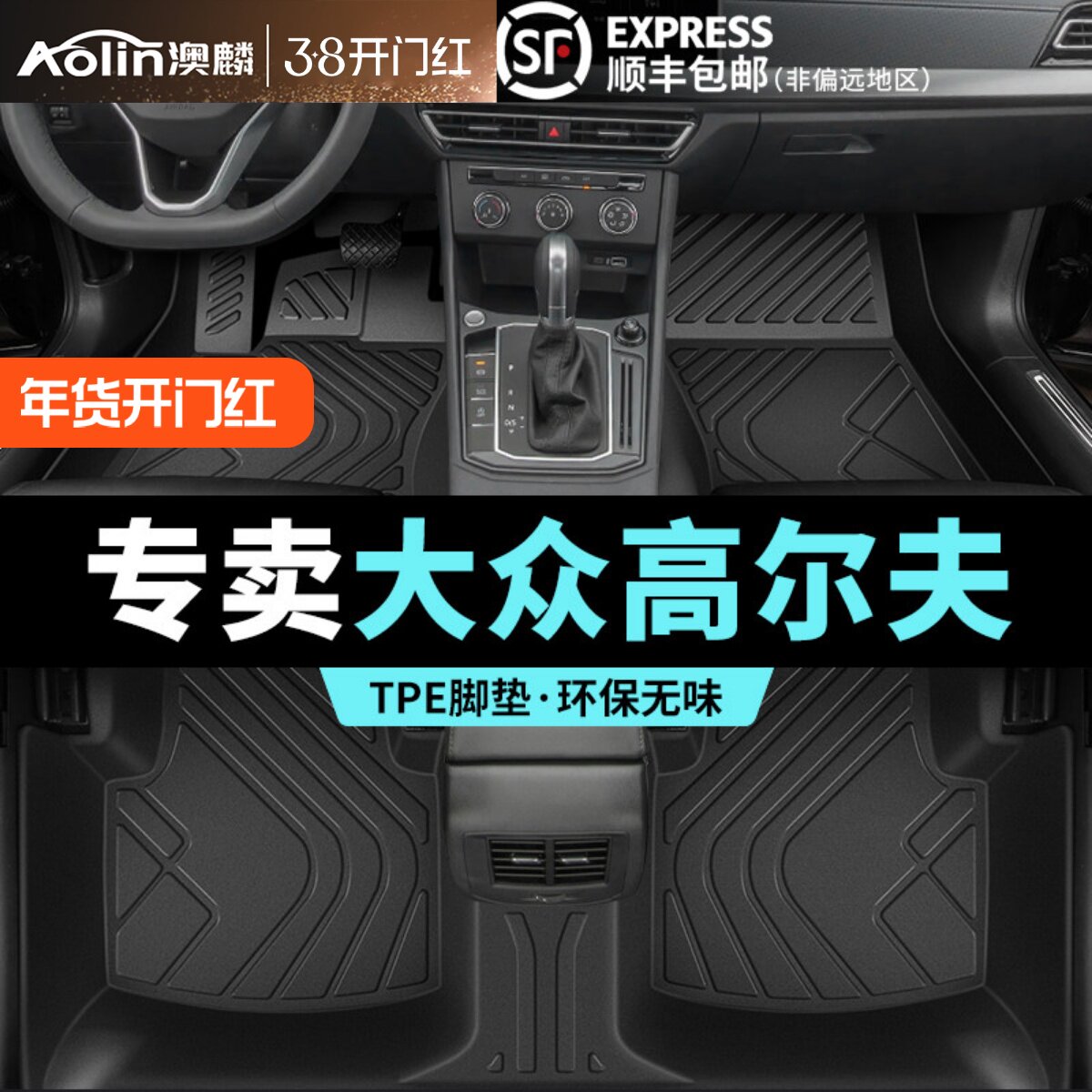 大众高尔夫7脚垫8专用嘉旅6全包围原厂用品主驾驶地垫tpe汽车脚垫