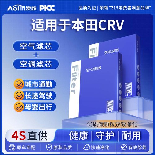 CRV专配空调空气滤芯高效过滤
