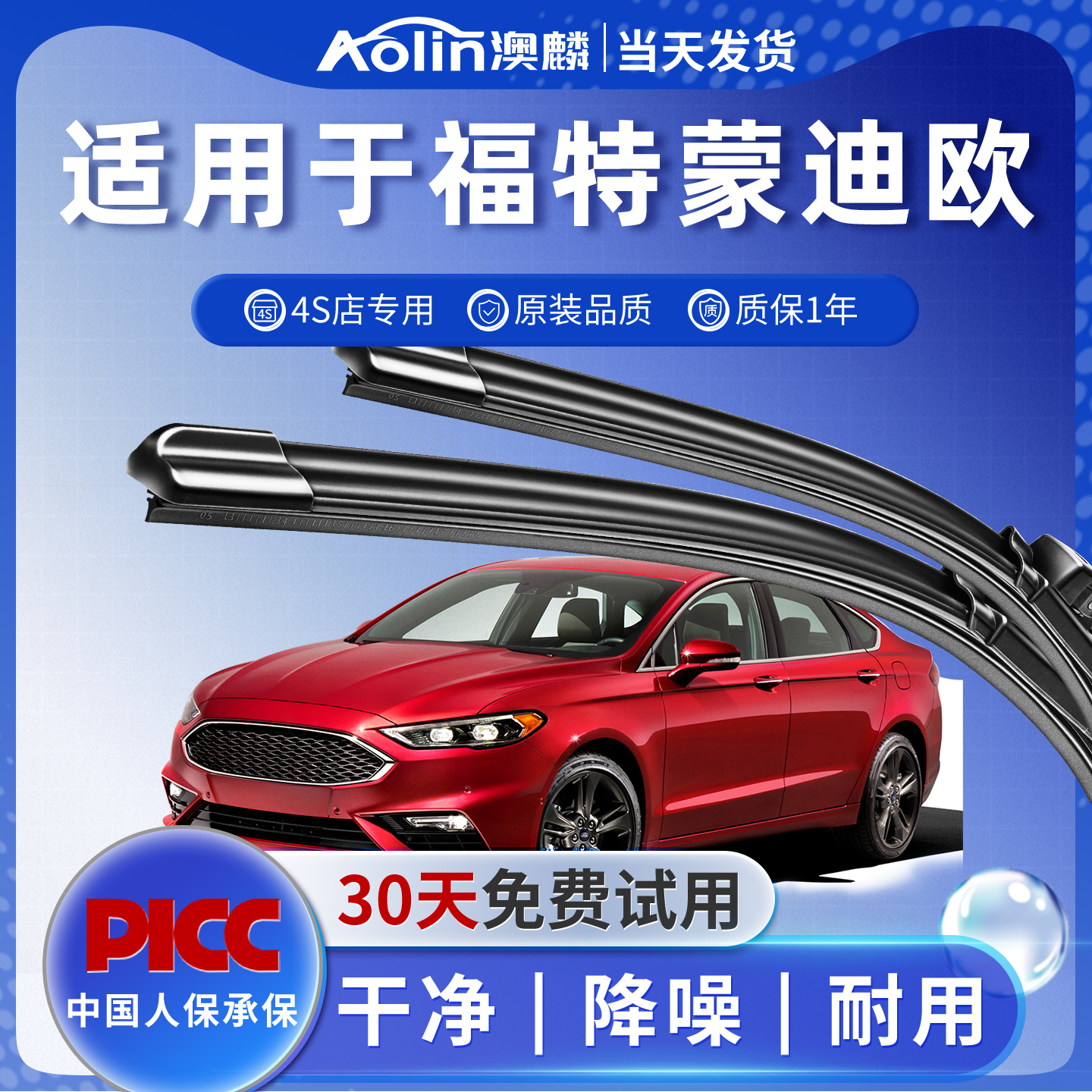 蒙迪欧原装雨刮器刮的更干净！