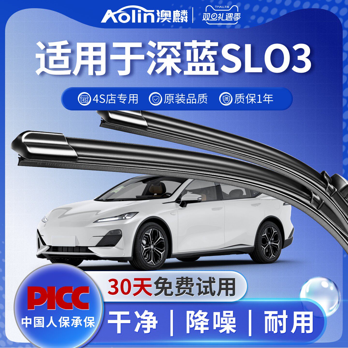 适用长安深蓝slo3原装雨刮器