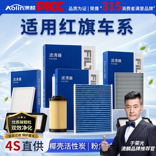 【4S店同款】红旗空调空气滤芯