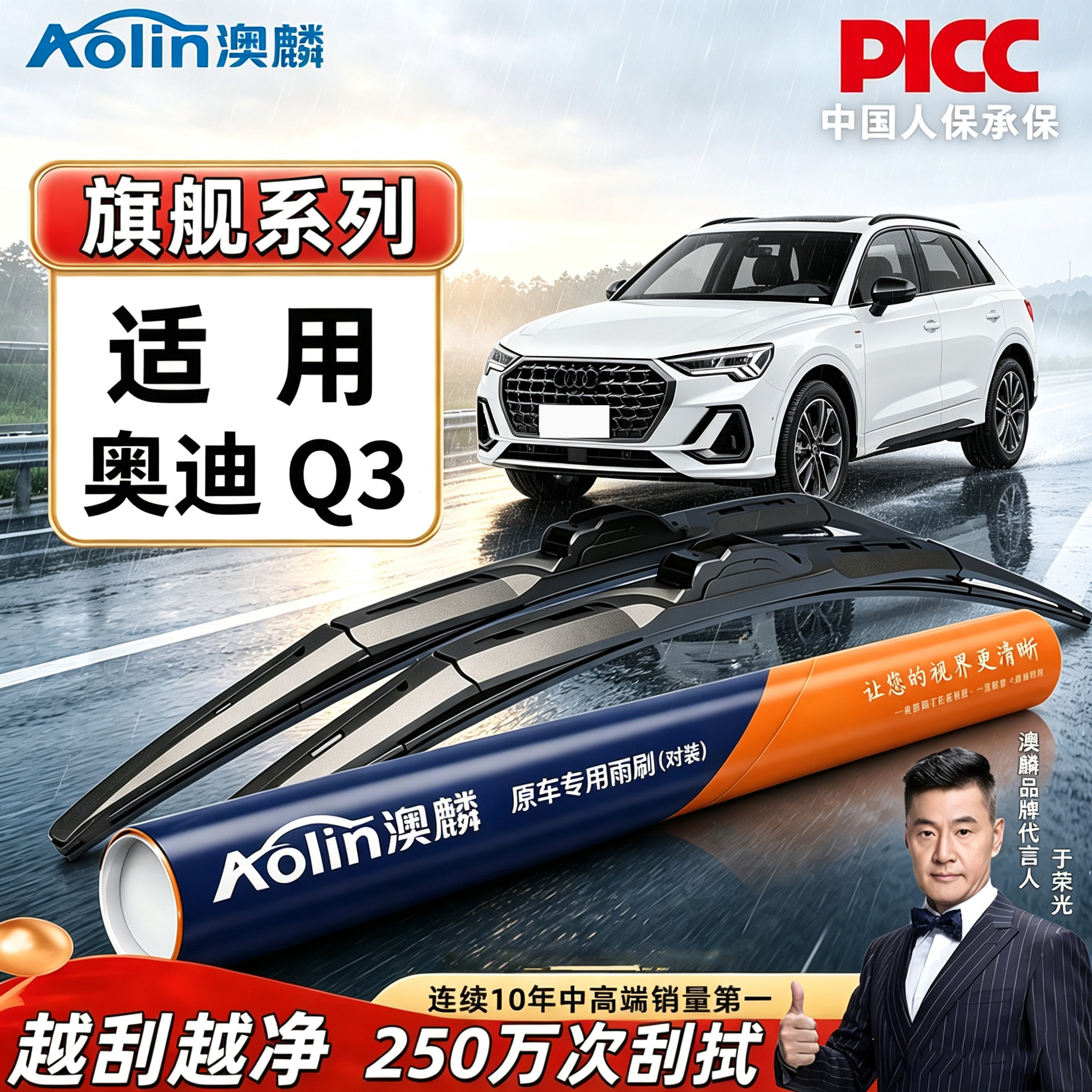 【奥迪Q3专用】智能三段式雨刮器图片
