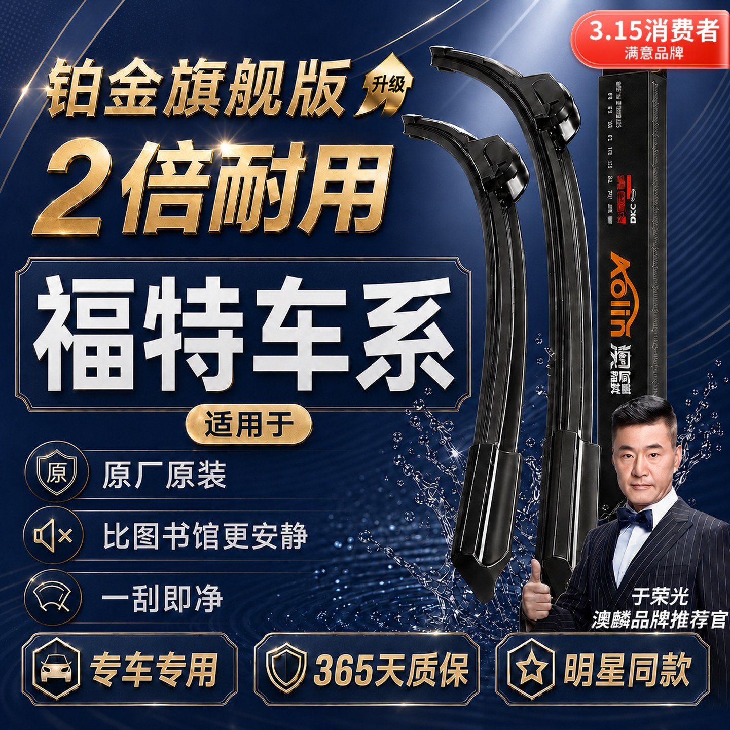 【原厂原装】福特雨刮器无骨静音图片