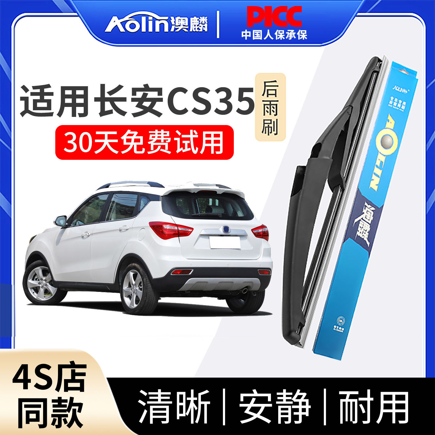 适用长安CS35后雨刮器原厂plus原装17款汽车18专用前后静音雨刷片