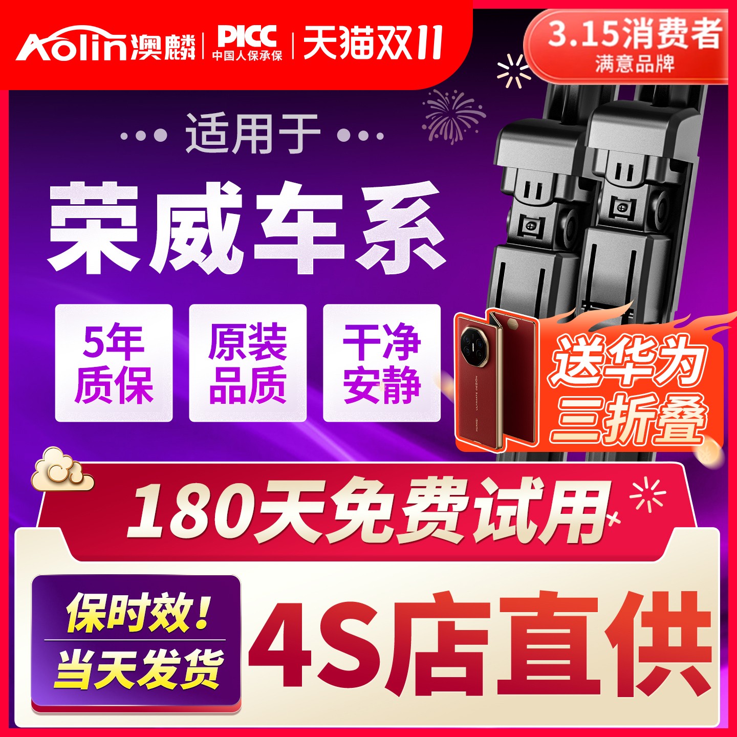 【干净静音】荣威雨刮器原厂原装