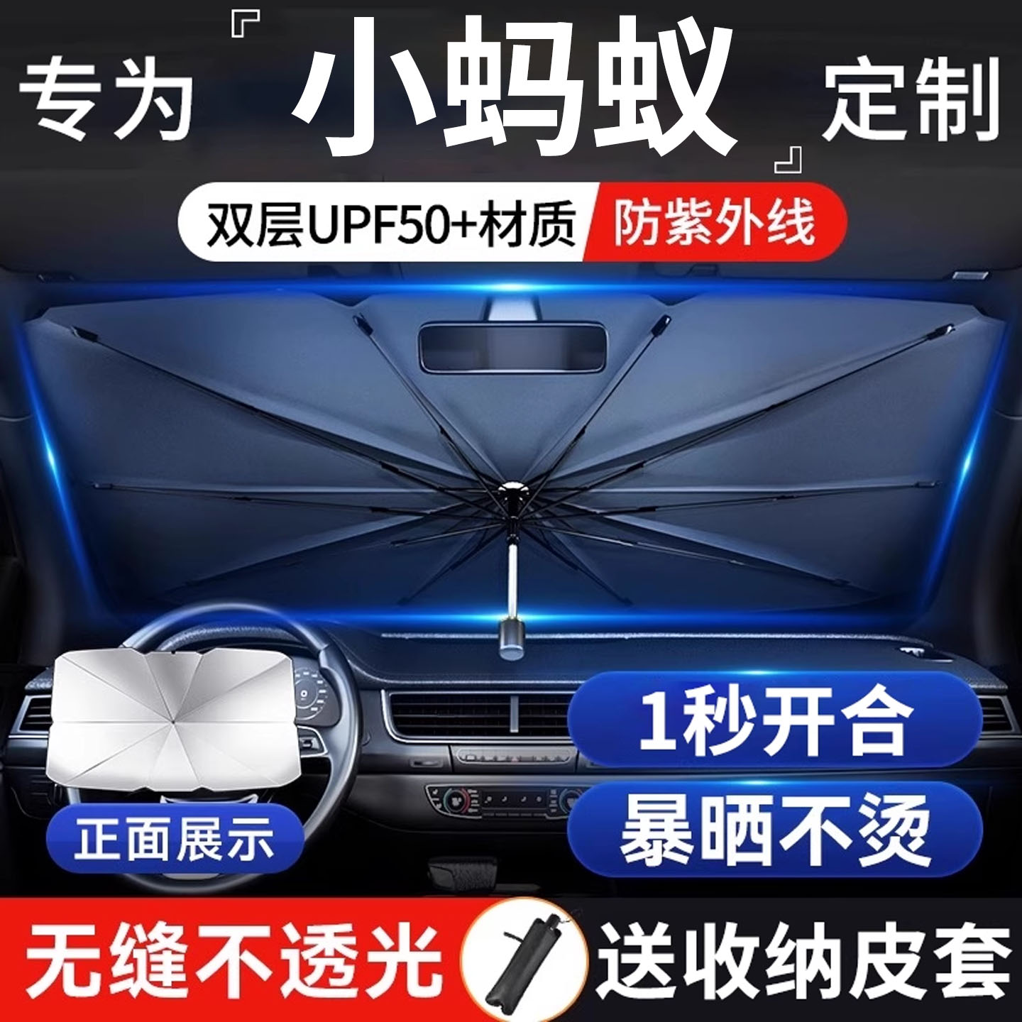【小蚂蚁前挡遮阳伞】一秒开合