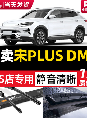 适用比亚迪宋plusdmi雨刮器原装2021款23无骨1.5t汽车雨刷胶条片