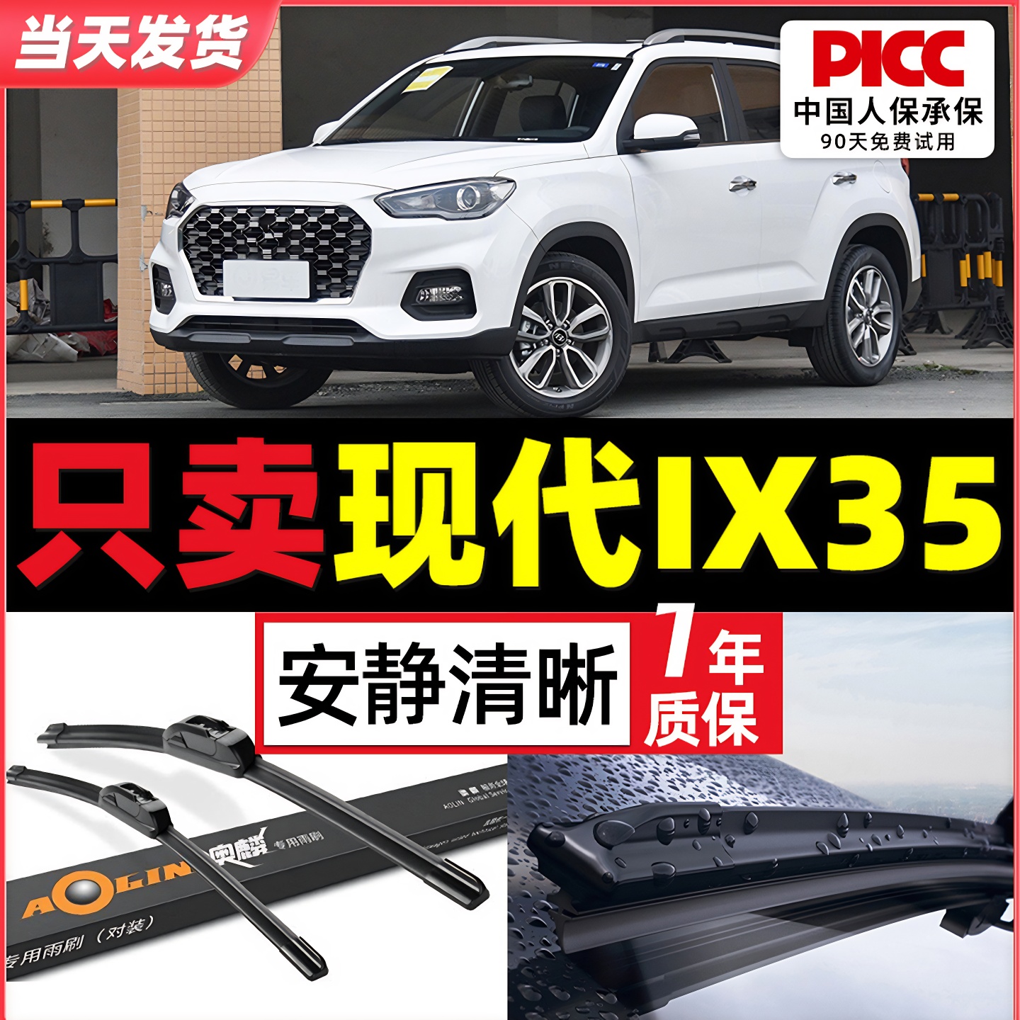 适用于北京现代ix35原装雨刮器