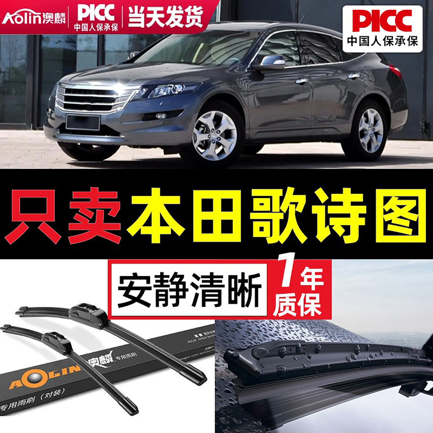 适用于广汽本田歌诗图雨刮器2011款14原厂12原装14前后雨刷片胶条,汽车零部件/养护/美容/维保,雨刮器,淘宝优惠券,粉丝福利购,淘宝优惠卷