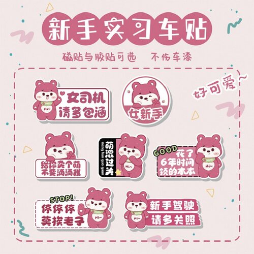 【实习车贴】新手开车安全感拉满