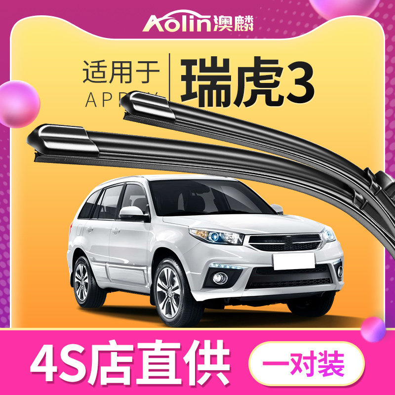适用奇瑞瑞虎3雨刮器原装3x汽车plus专用无骨雨刷片静音原厂胶条