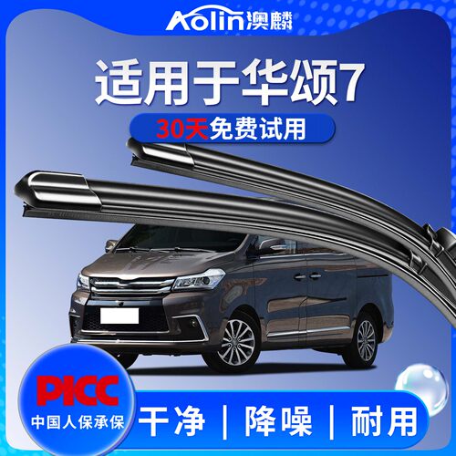 适用华颂7雨刮器胶条汽车静音
