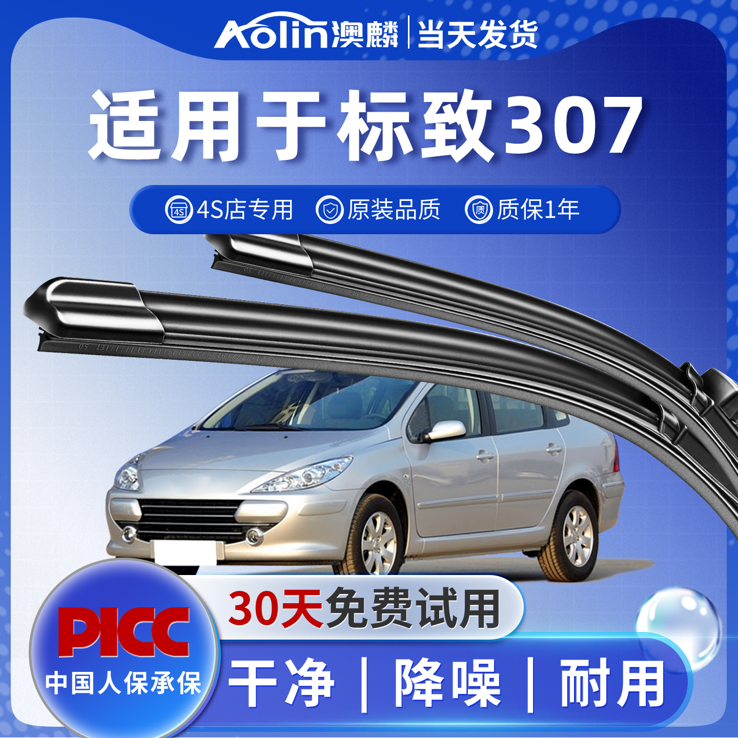 【当天发货】标致307原装雨刮器