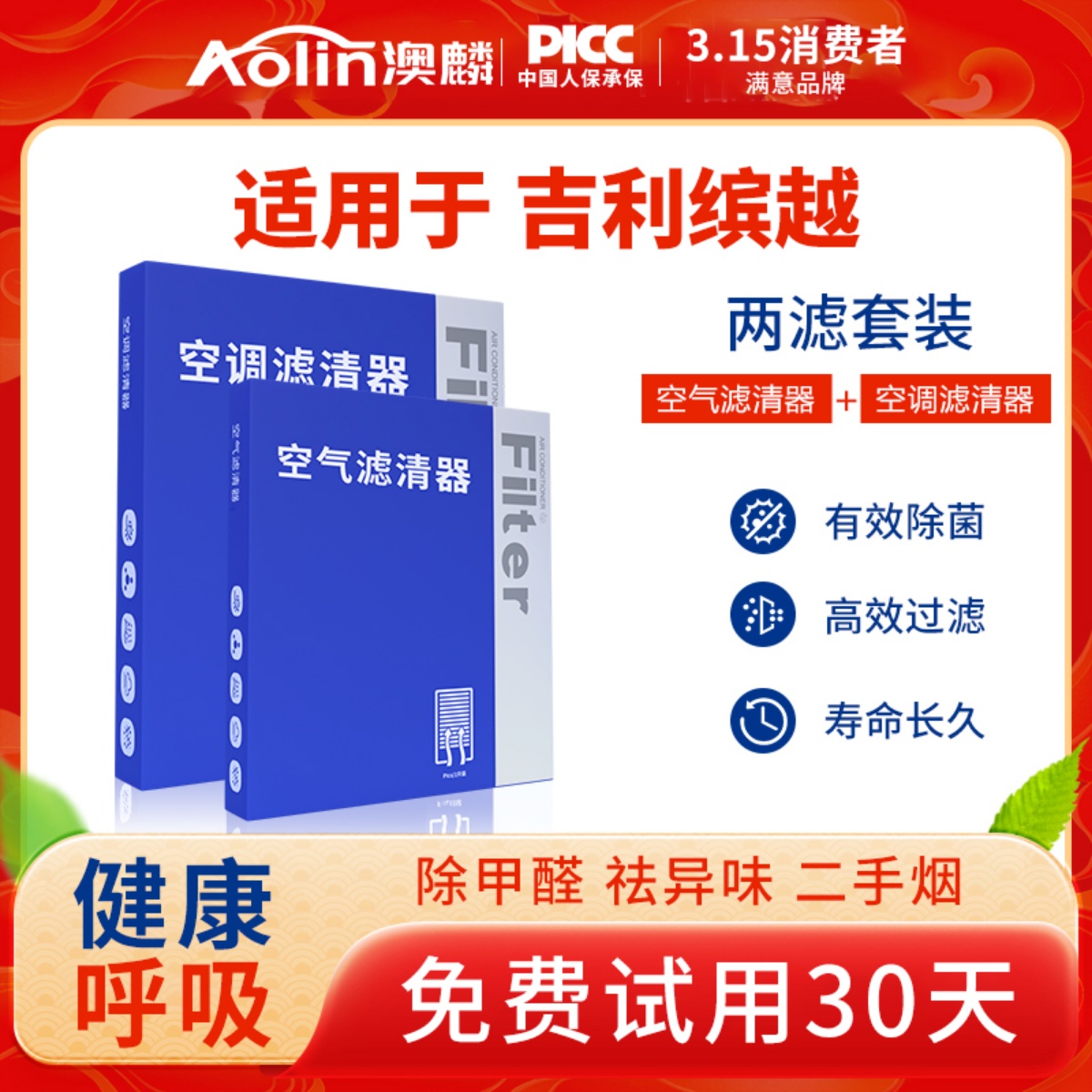 【吉利缤越】空调空气滤芯原装