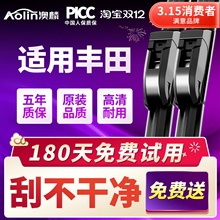 适用丰田卡罗拉雨刮器凯美瑞汉兰达花冠威驰RAV4雷凌雨刷胶条原装