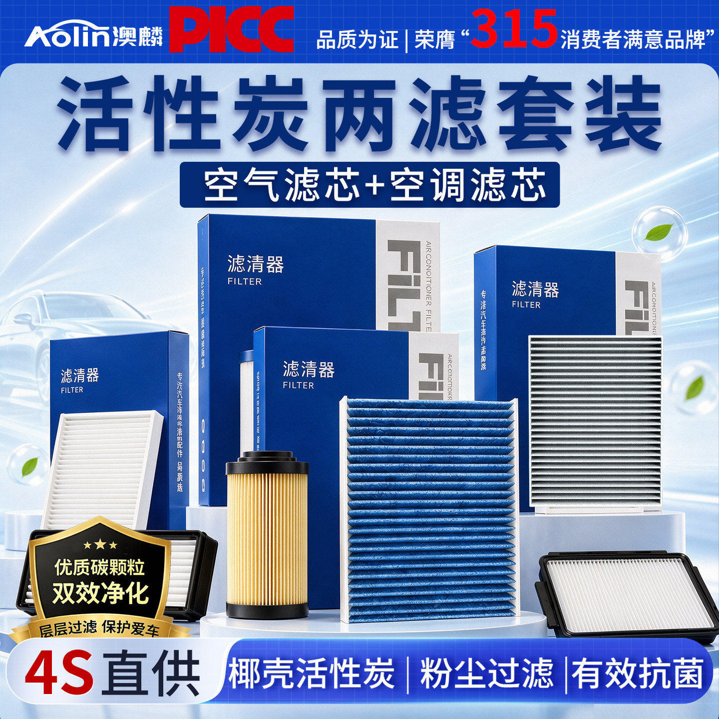 【汽车专用】原装空气+空调滤芯图片