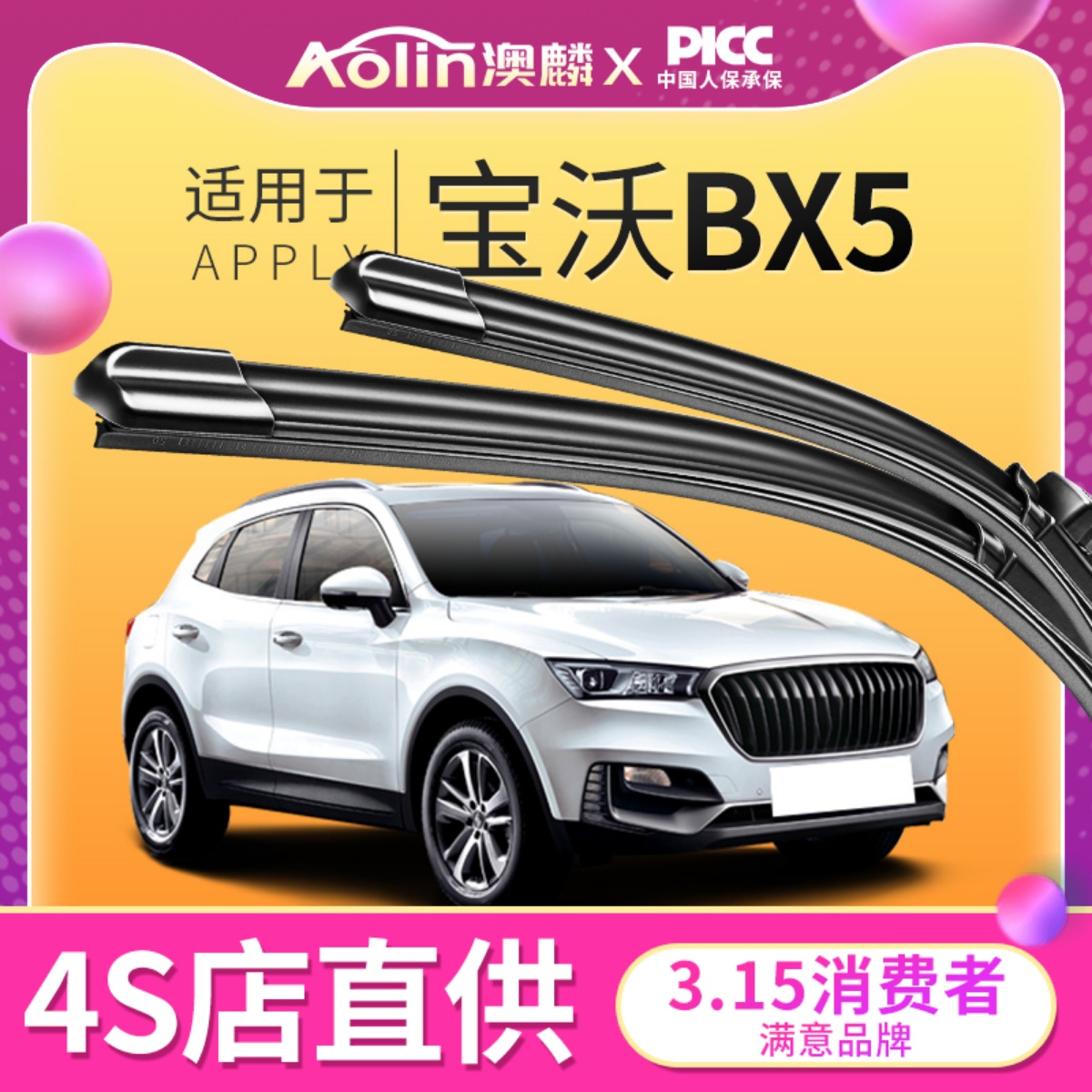 宝沃BX5雨刮器静音更清晰
