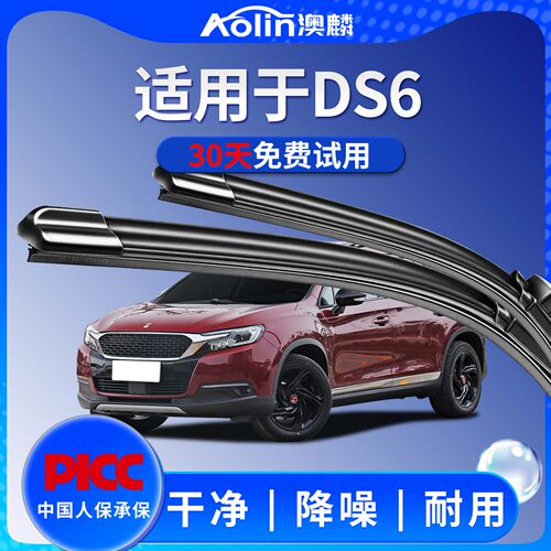 DS6原装雨刮器·一年质保换新