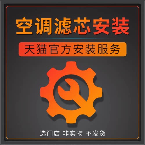 空调滤芯安装服务