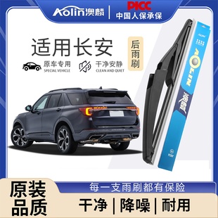 适用长安CS75雨刮器cs55cs35逸动欧诺CX20原装 汽车前后雨刷片胶条