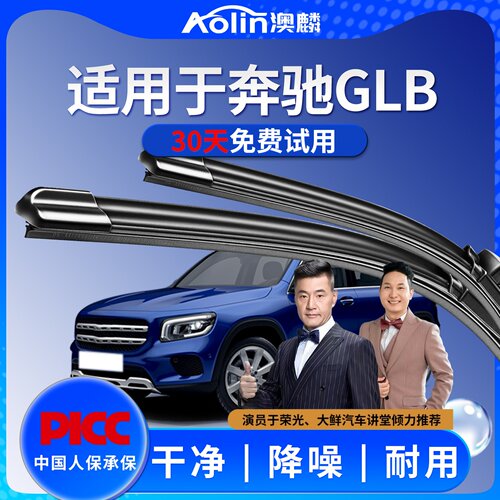 【奔驰GLB】原装原厂雨刮器