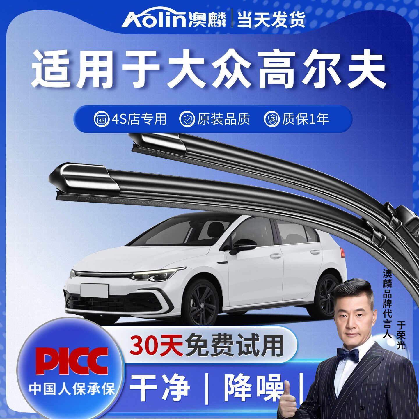 【官方专配】高尔夫原装雨刮器图片