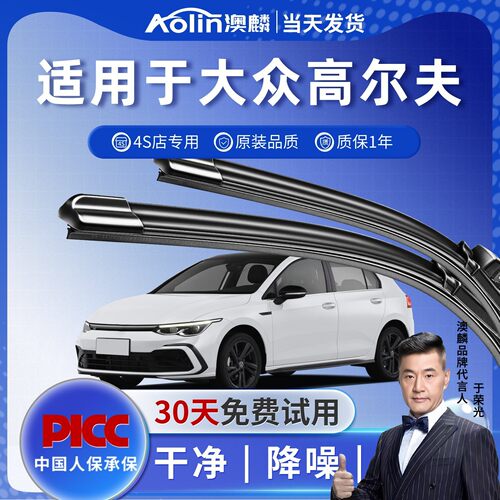 【官方专配】高尔夫原装雨刮器