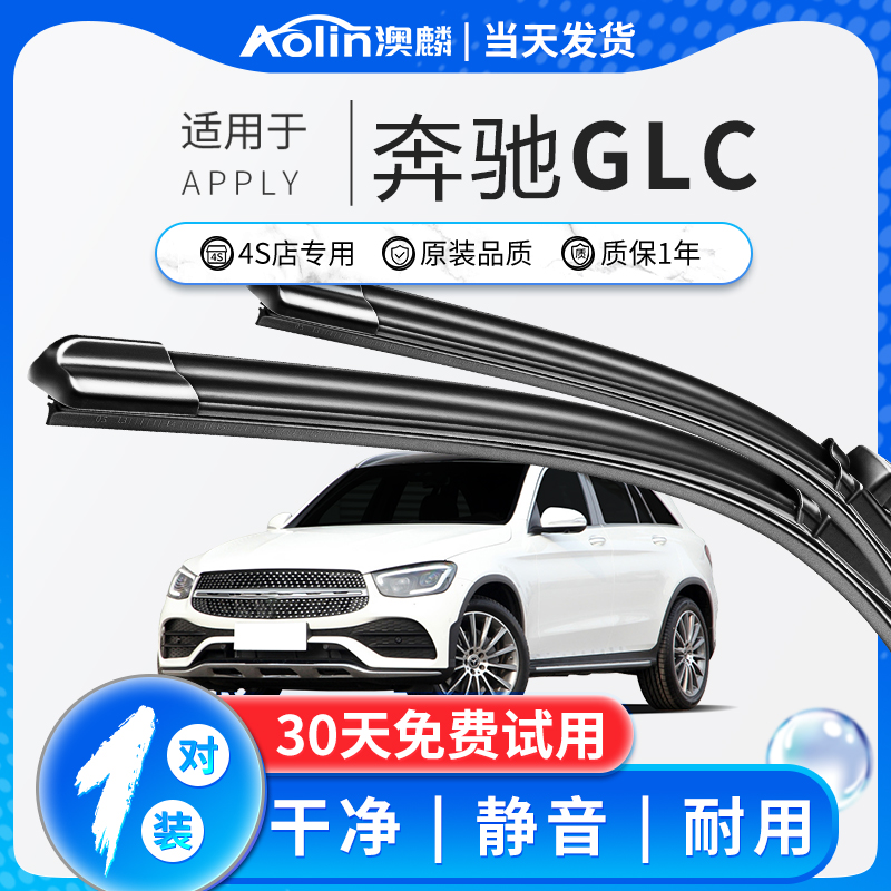 【奔驰GLC】雨刮器原装原厂