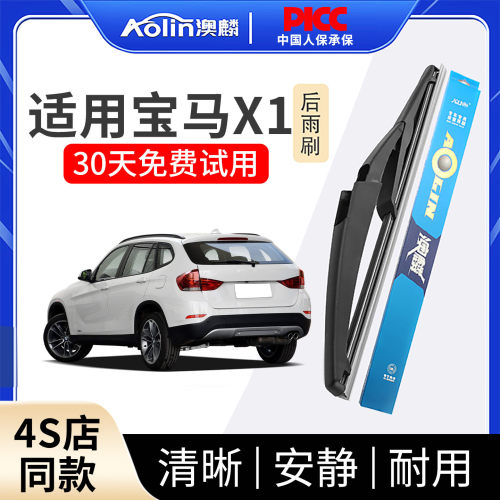 适用于宝马X1原装后雨刮器