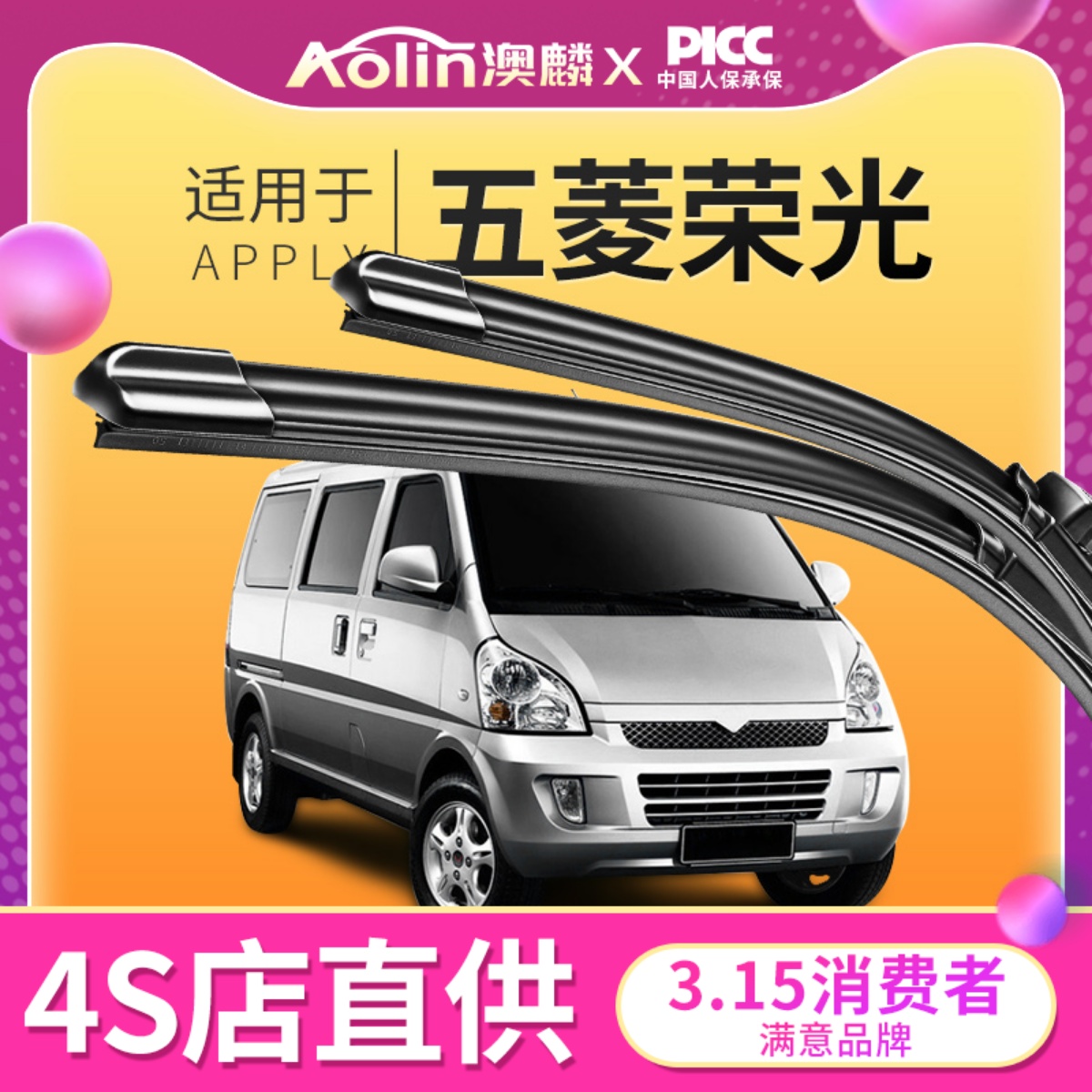 【当天发货】荣光系列原车雨刮器