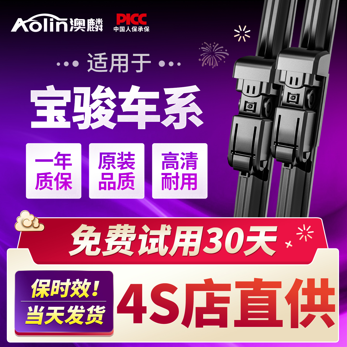 宝骏专车专用雨刮器【当天发货】