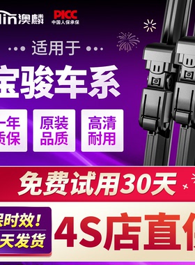适用宝骏730雨刮器原装560/510原厂310W/630/360/530汽车雨刷胶条