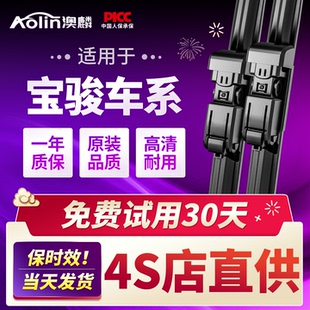 360 适用宝骏730雨刮器原装 630 510原厂310W 530汽车雨刷胶条 560