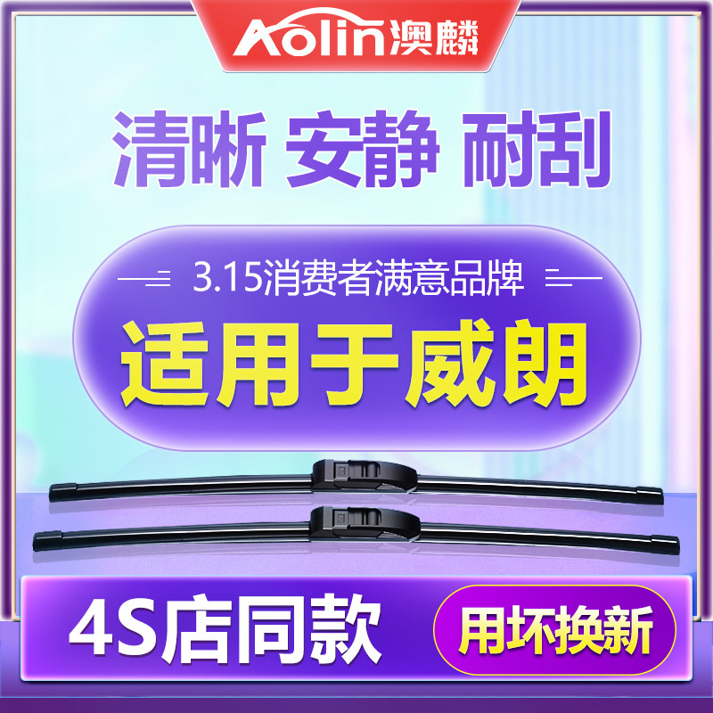 适用别克威朗雨刮器原厂原装17专用18胶条2018款无骨静音雨刷片,汽车零部件/养护/美容/维保,雨刮器,淘宝优惠券,粉丝福利购,淘宝优惠卷