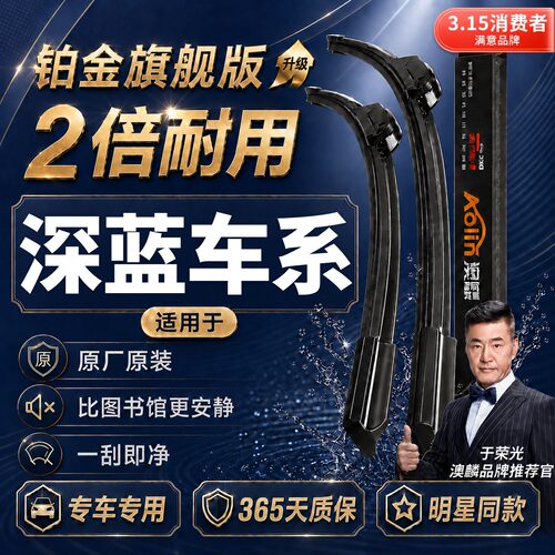 【原厂原装】深蓝雨刮器无骨静音