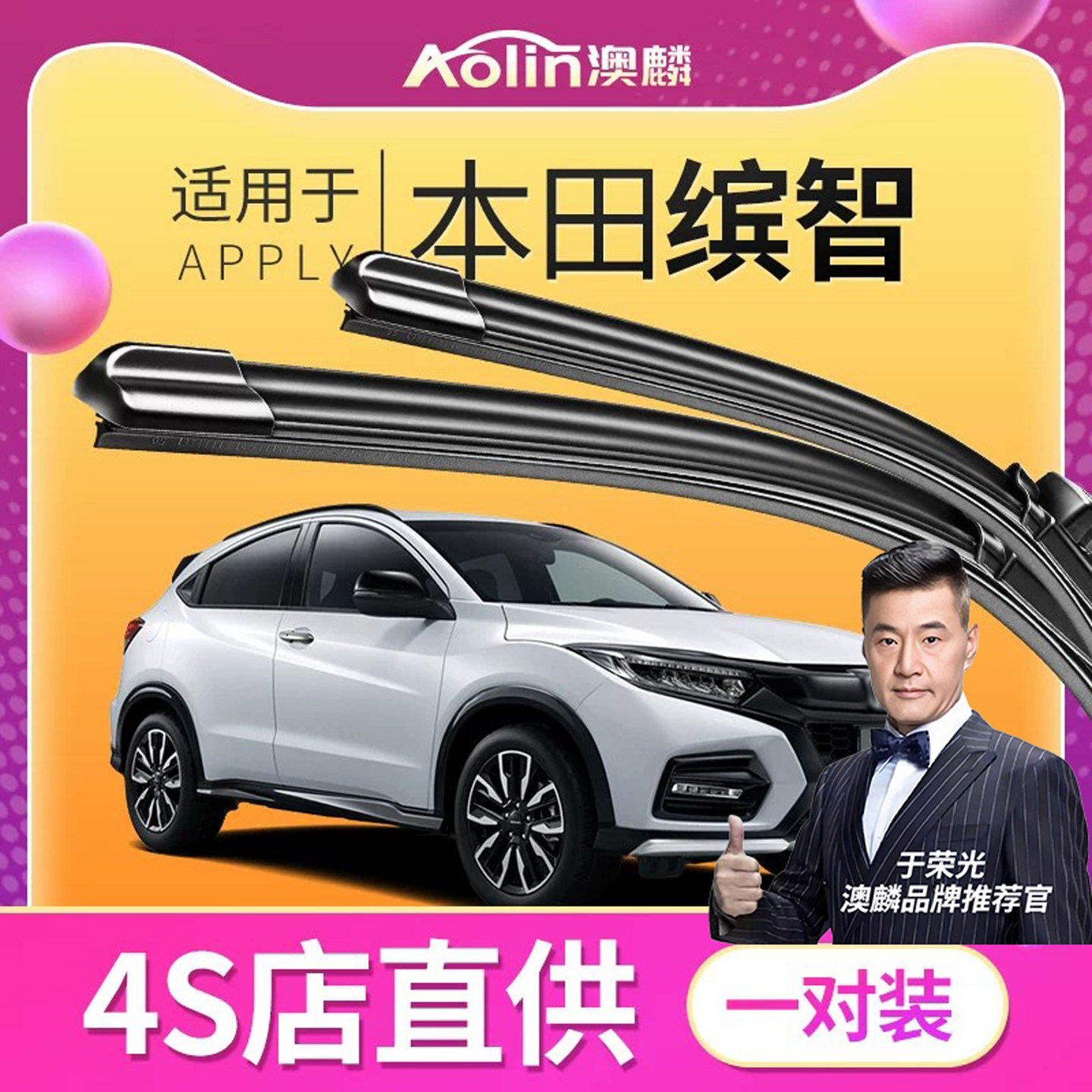 【原装品质】适用缤智雨刮器图片