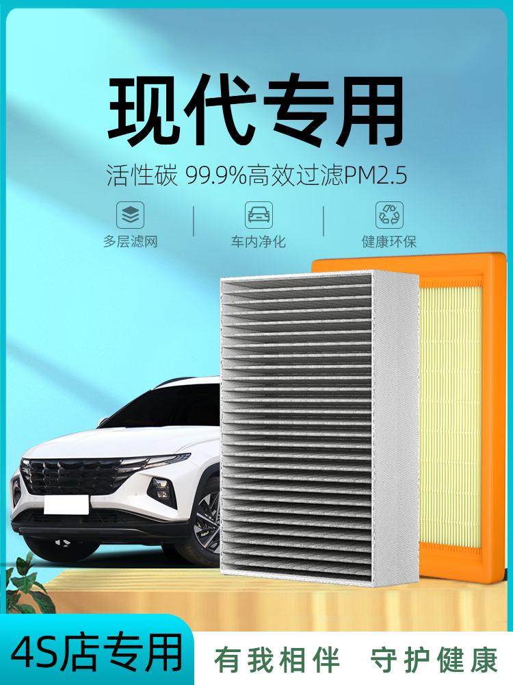 适用北京现代领动空调滤芯朗动瑞纳ix25名图伊兰特ix35悦动空气格