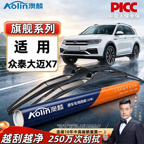 适用于众泰汽车原装雨刮器