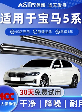 适用宝马5系雨刮器原厂520原装523静音525无骨528雨刷片530li胶条