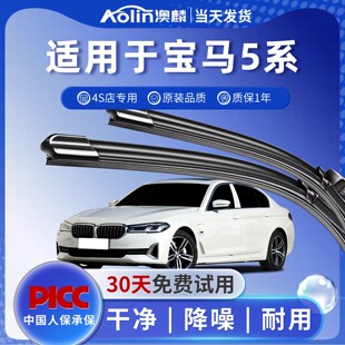适用宝马5系雨刮器原厂520原装 523静音525无骨528雨刷片530li胶条