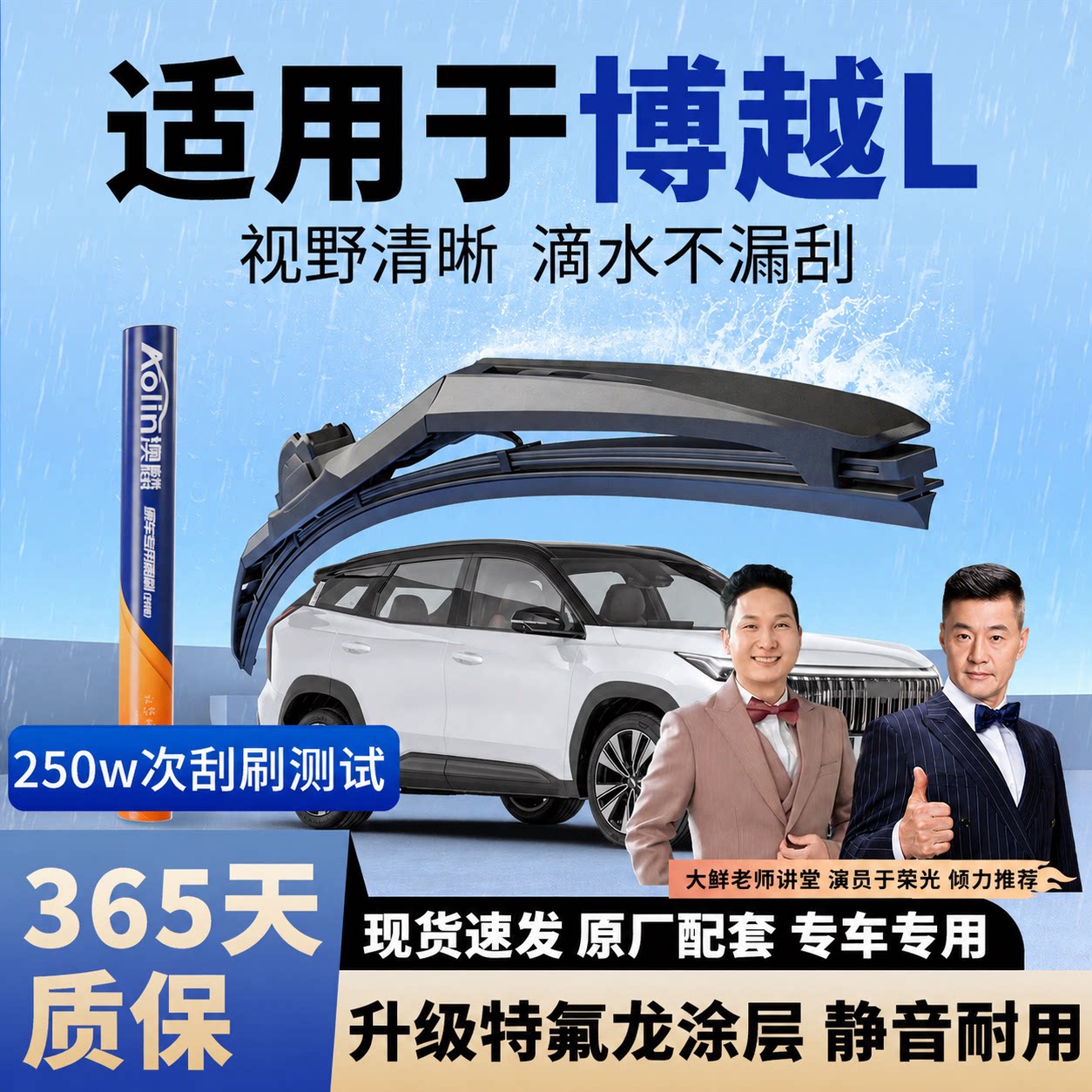 【博越/博越L】原装三段式雨刮器图片