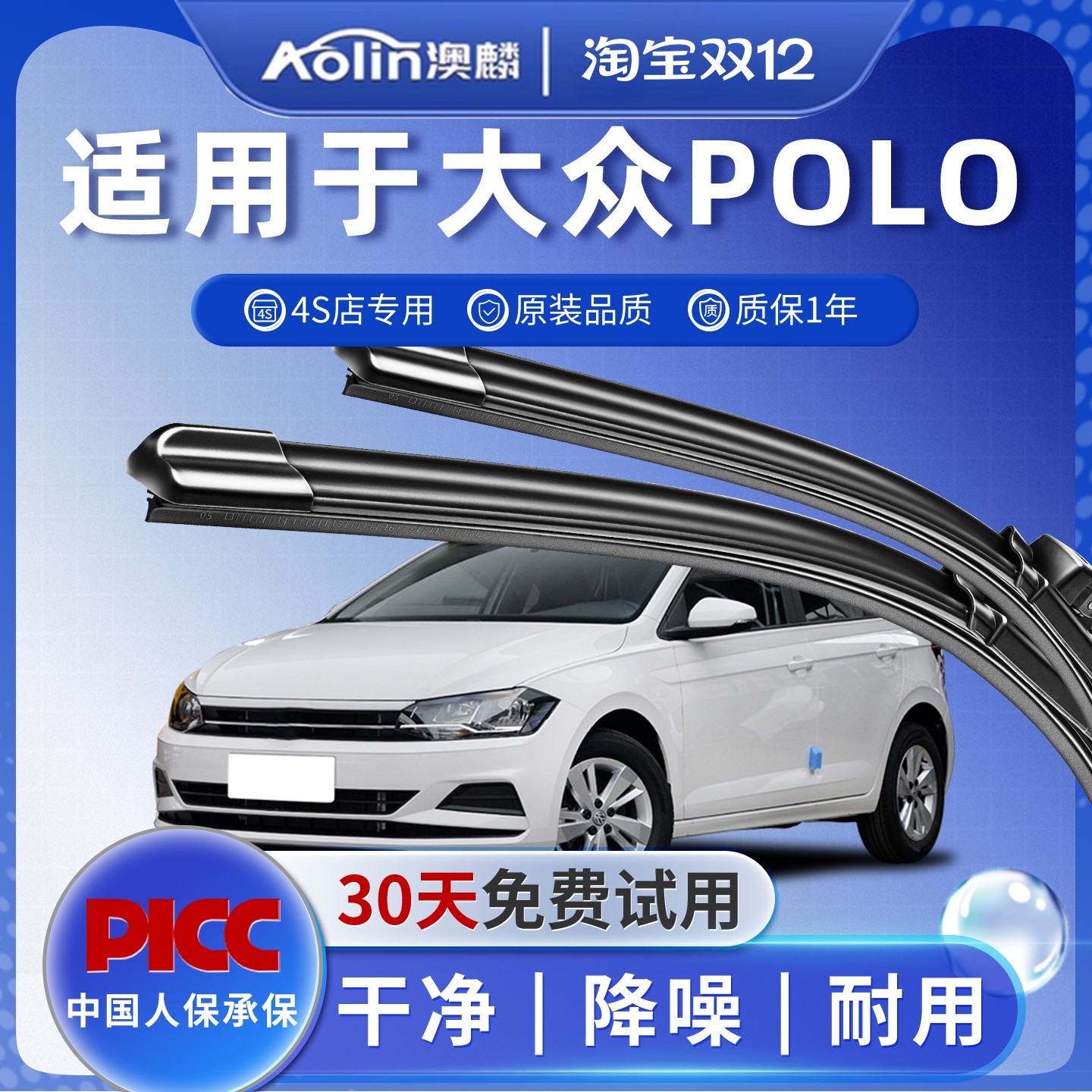 【官方专配】大众polo原装雨刮器