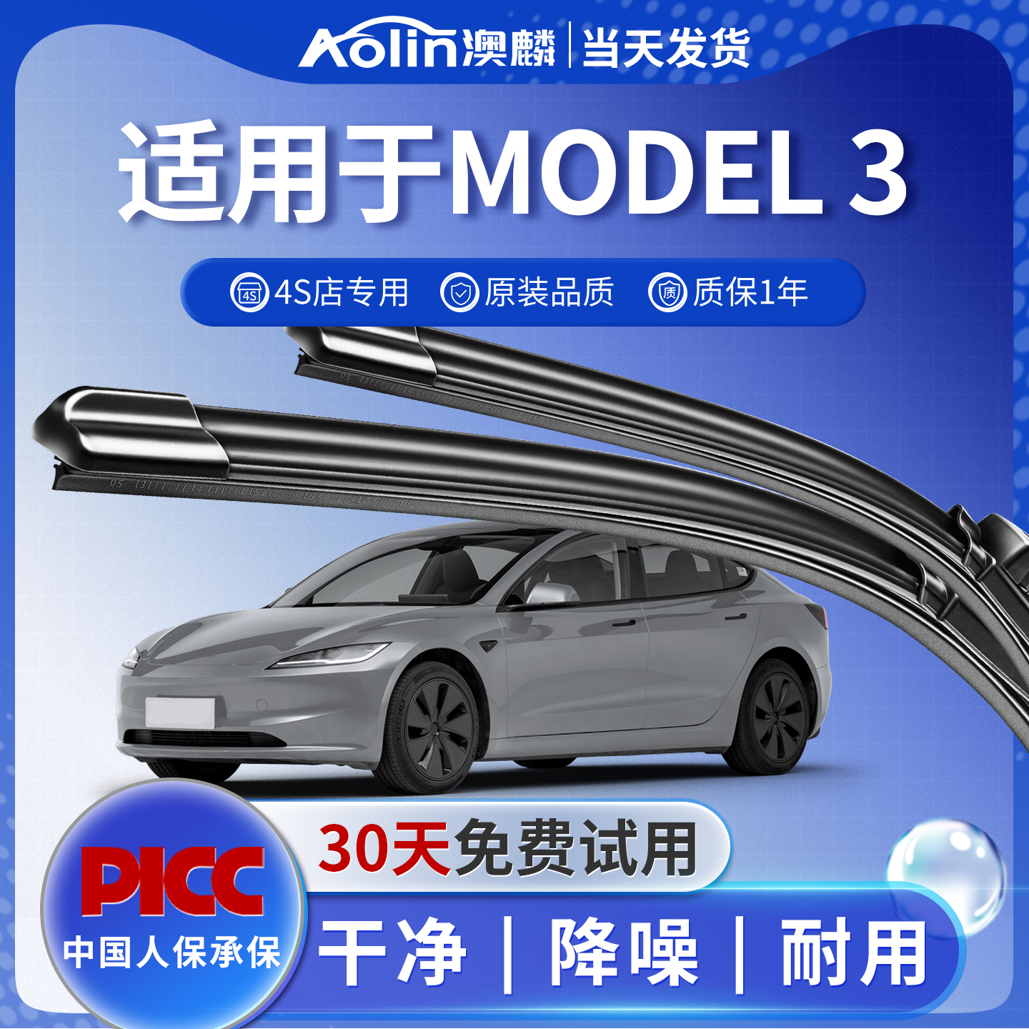 特斯拉Model3专用原装雨刮器