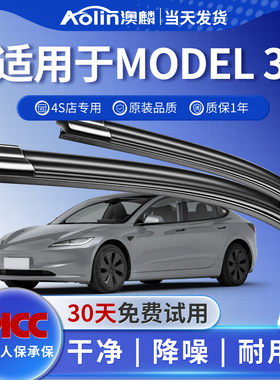 适用于特斯拉Model3雨刮器原厂原装无骨静音胶条焕新版毛豆雨刷片