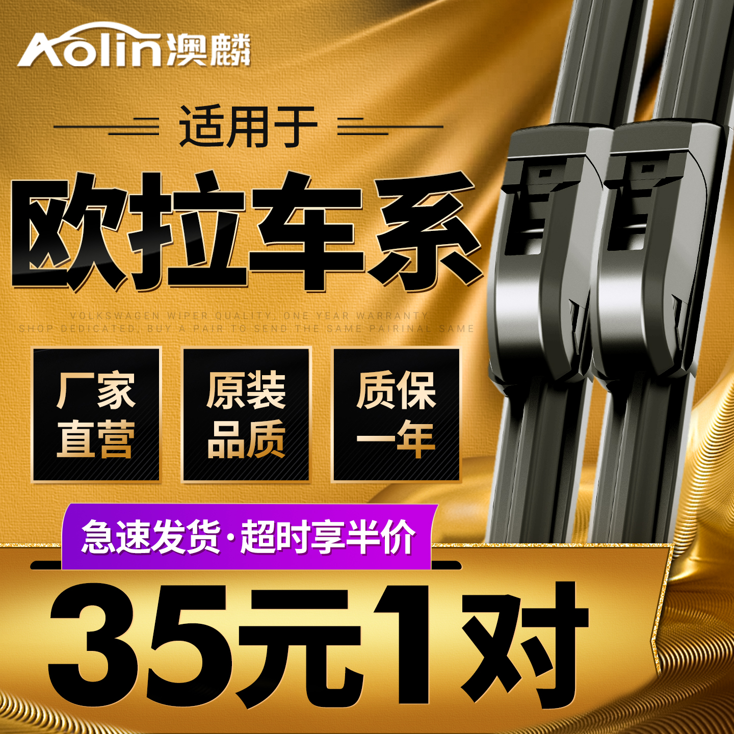 欧拉雨刮器原装原厂干净无异响
