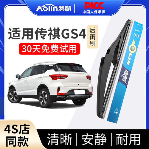 【传祺GS4】后雨刮器原装原厂