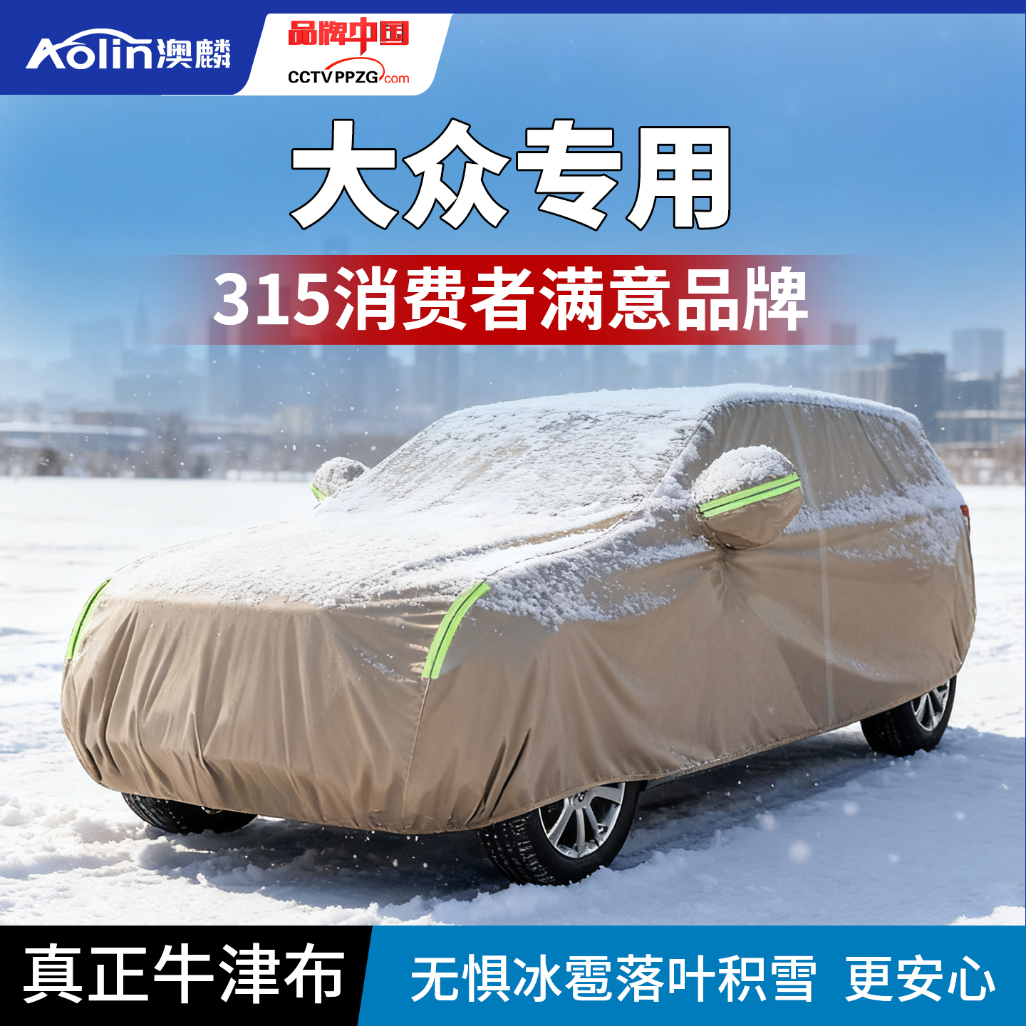 真正牛津布加棉绒层加厚车衣车罩