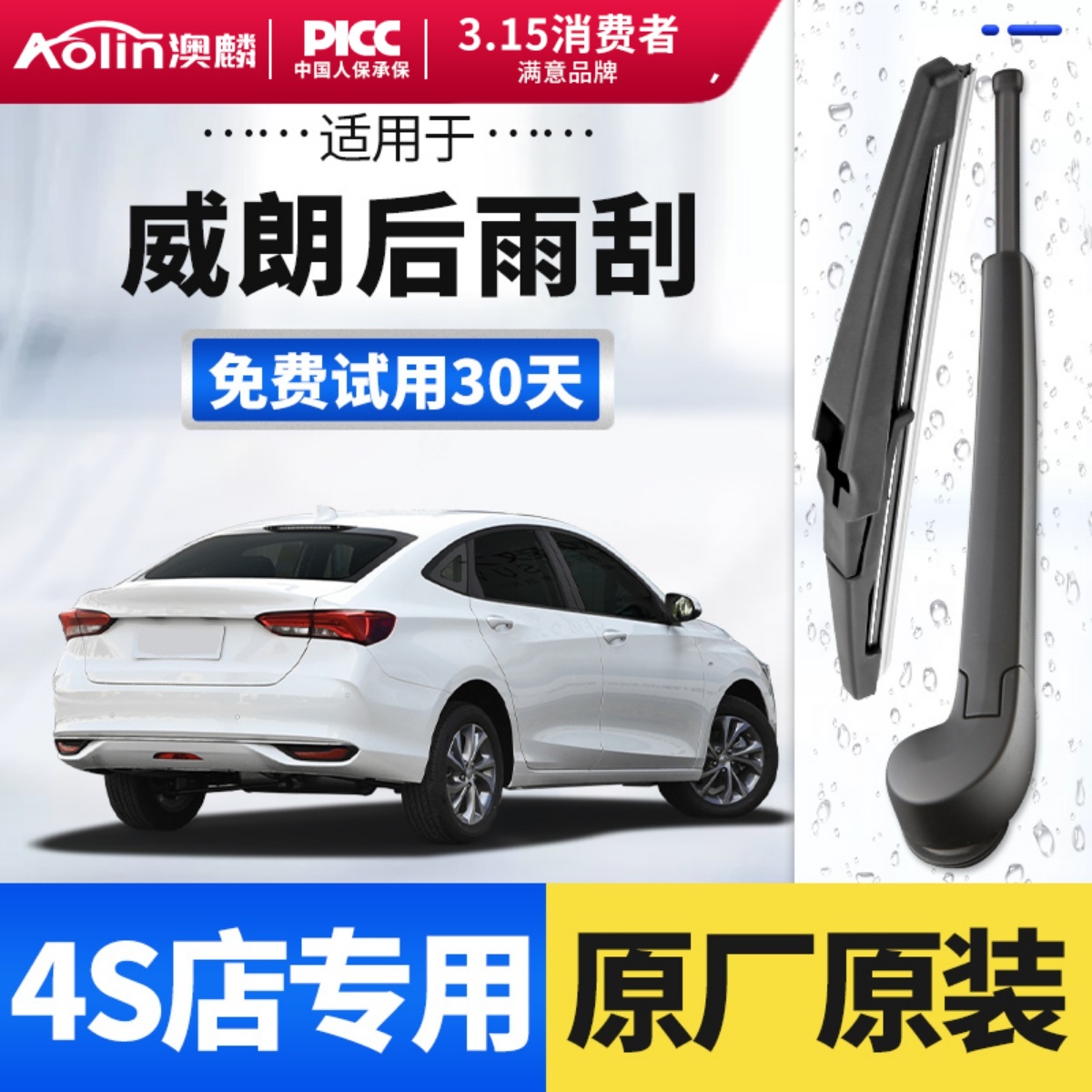 适用于别克威朗GS后窗雨刮器16原装18原厂19款两厢2箱雨刷片胶条