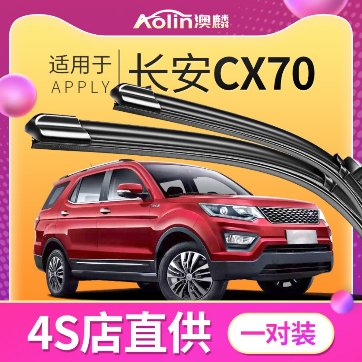 适用长安CX70雨刮器cⅹ70无骨胶条长安欧尚CX70T汽车X70前雨刷片高性价比高么？