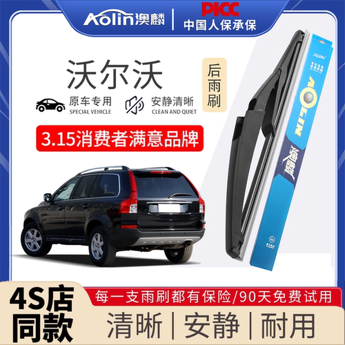 沃尔沃雨刮器原装品质安静清晰